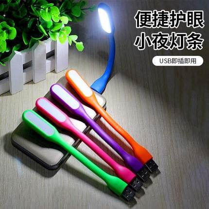 LED随身灯USB迷你小夜灯电脑移动充台灯接口眼宿舍摆地摊节能可携