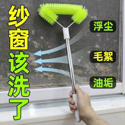 纱窗清洗神器免拆洗擦窗户网清洁工具大扫除高层擦窗外万用长柄刷
