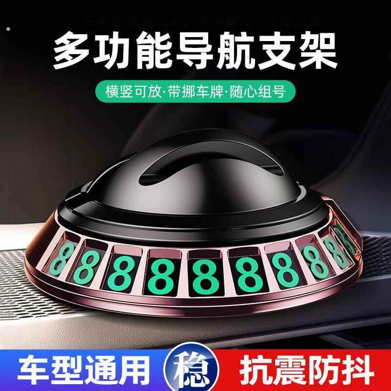 尽来归有好物车载飞碟手机支架多功能导航架汽车用临时停车号码牌