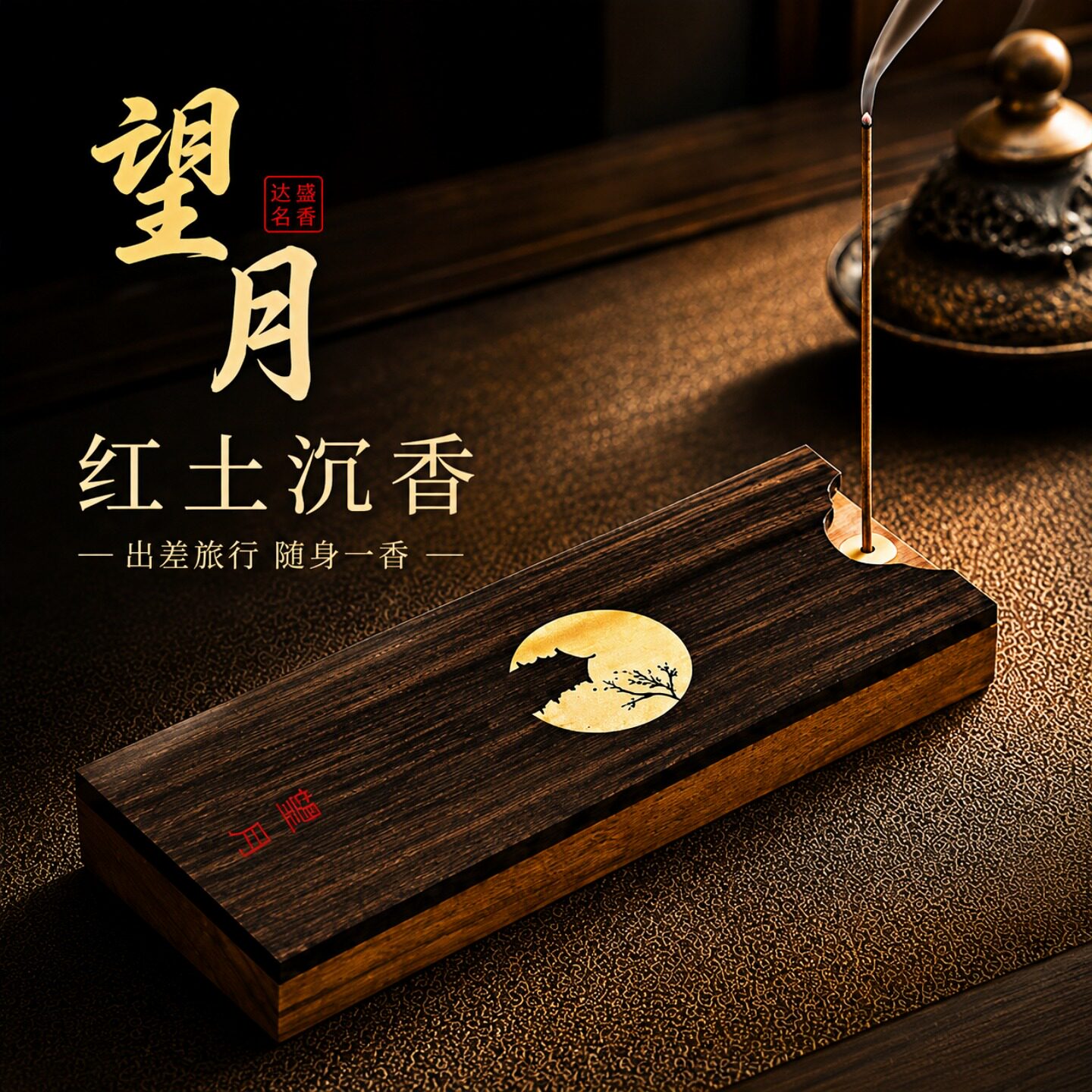 新中式便携香盒户外旅行实木随身线香炉天然线香香插沉香薰香炉