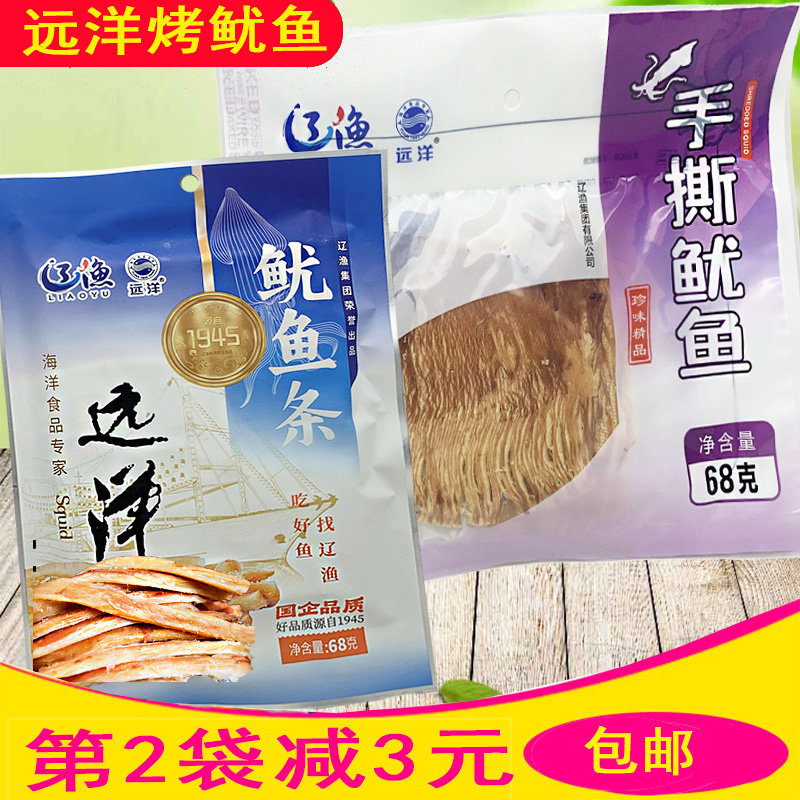 大连特产辽渔海鲜零食68克手撕鱿鱼翅即食鱿鱼条干货鱿鱼丝
