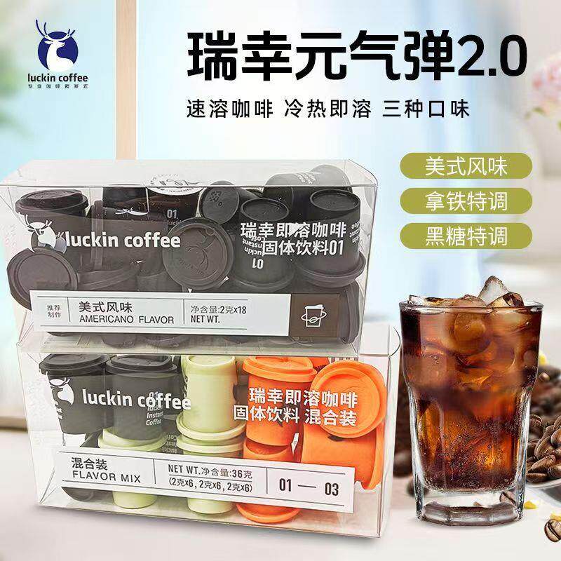瑞幸元气弹星空杯集装箱冻干速溶生椰拿铁吸猫耳挂袋泡浓缩黑咖啡