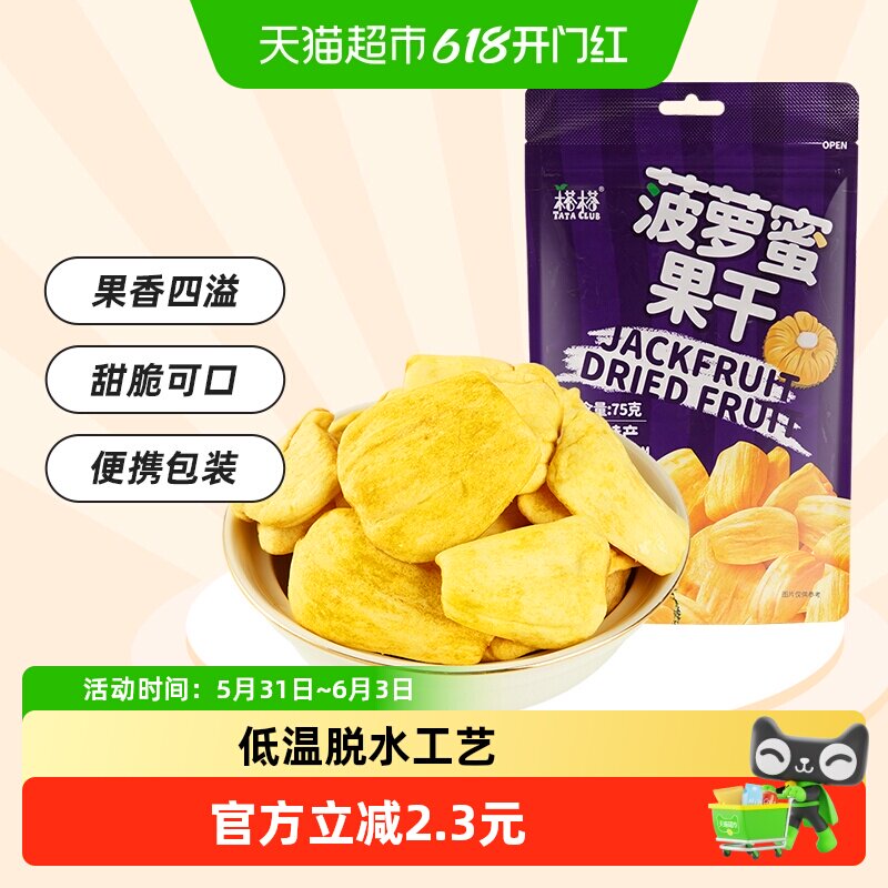 越南进口榙榙菠萝蜜果干休闲零食下午茶特产网红小吃果蔬脆水果干