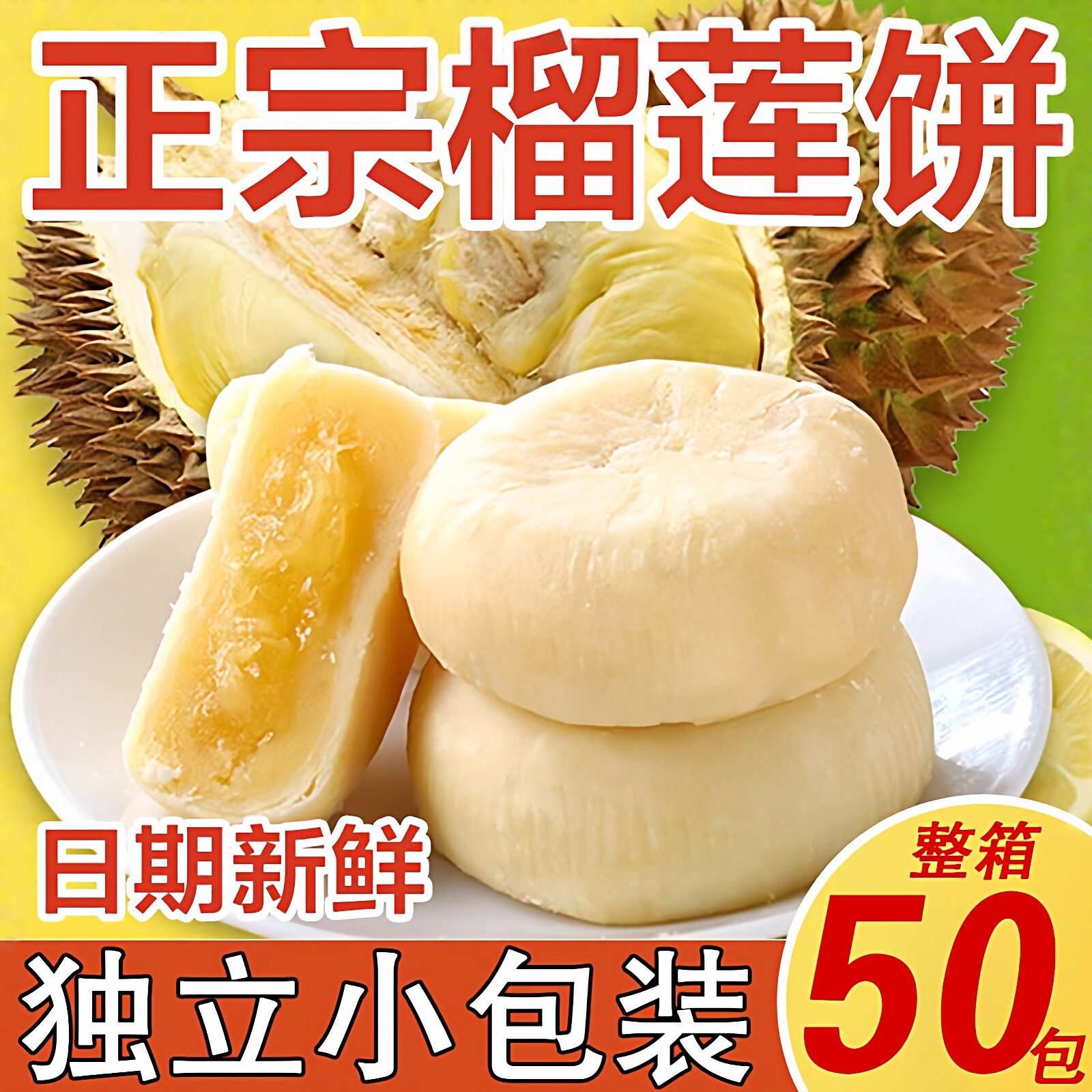 正宗猫山王榴莲饼夹心酥网红饼干面包整箱早餐休闲零食品云南特产