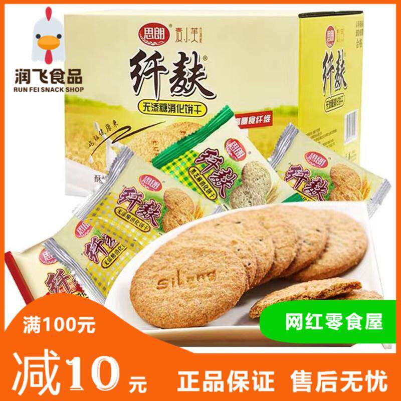纤麸粗粮消化饼干4斤整箱全麦代餐木糖醇饼干杂粮早餐零食品