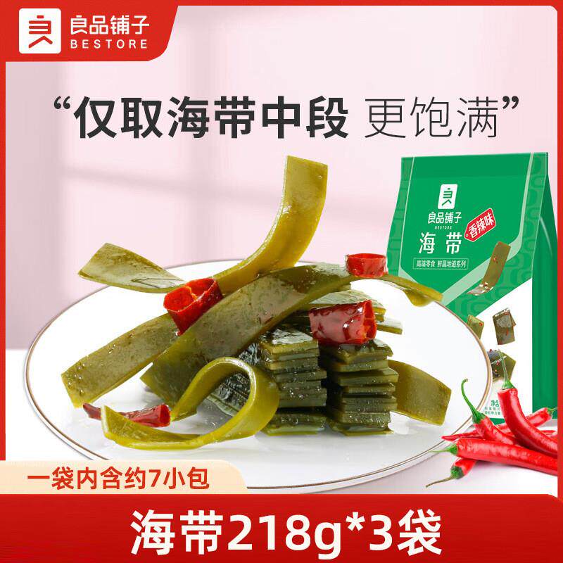 海带218g*3袋海带丝香辣味小包装海草即食海鲜小吃下饭菜