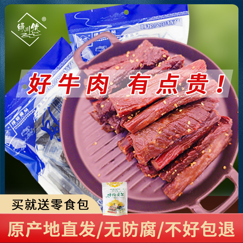 绿然精品风干牛肉干500克内蒙古风味内置独立真手撕包邮