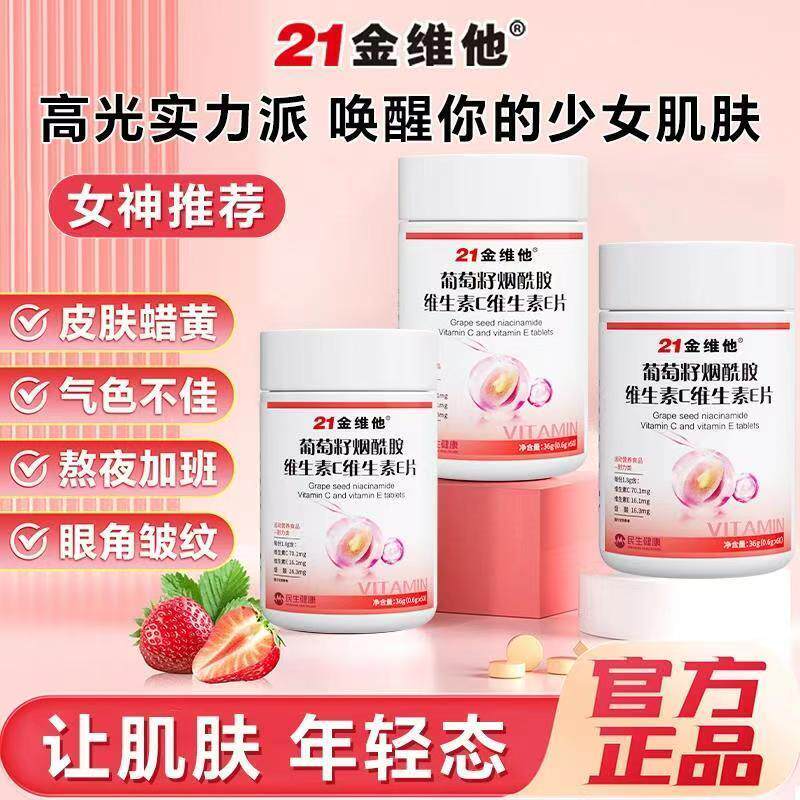香港1000片维生素c+维生素e+烟酰胺咀嚼片VCVE复合成人男女通用