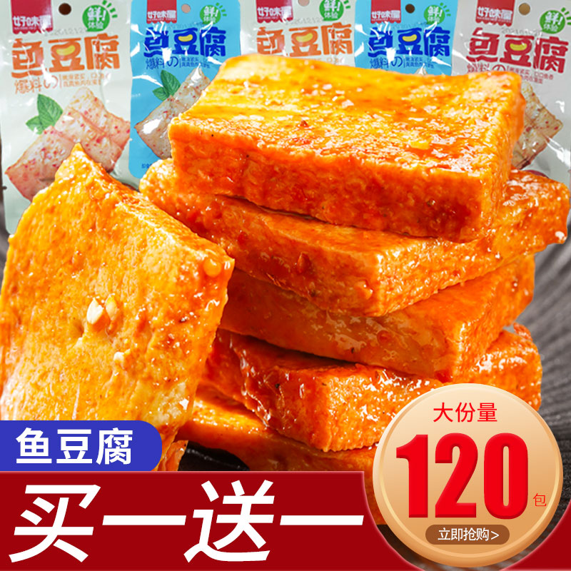 鱼豆腐小零食豆干散装麻辣条整箱吃的排行榜宿舍耐吃休闲品