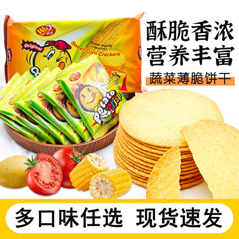 早餐薄脆饼干马来西亚进口WIN2开心盈盈蔬菜番茄味玉米味儿童