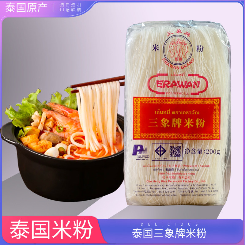 鲜米粉泰国进口三象牌米粉200g泰式鲜虾仁炒米粉细米线粉丝速