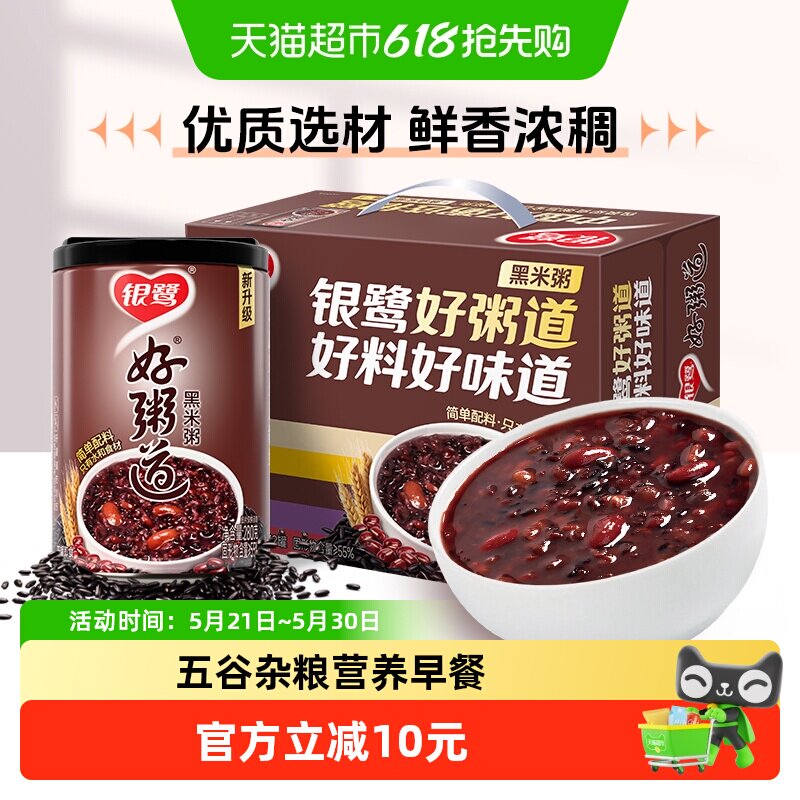 银鹭好粥道黑米粥五谷杂粮营养早餐速食方便粥早饭