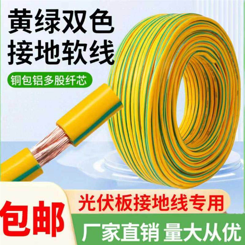 速发接地电线黄绿双色BVR软线1/1.5/2.5/4/6/10/16平方多股光伏接