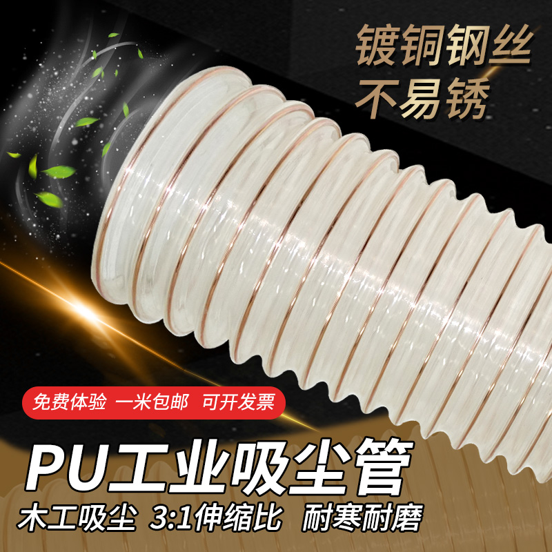 速发PU聚氨酯风管.厚0壁6m镀铜钢丝软管开料机木工工P吸尘管业U风