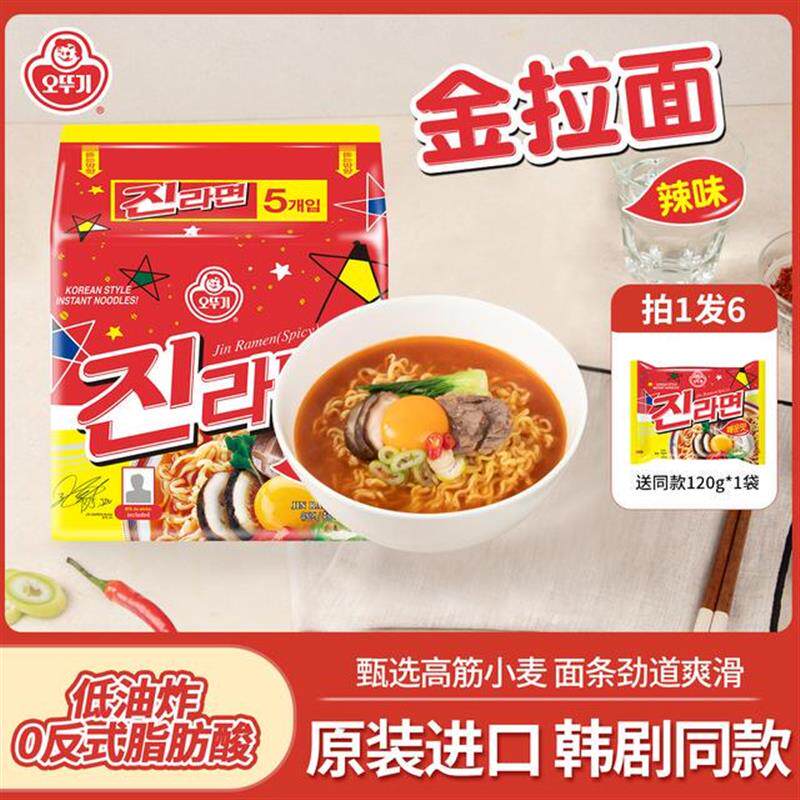 OTTOGI/不倒翁 拉面方便面金拉面韩式泡面韩国方便面速食夜宵美味