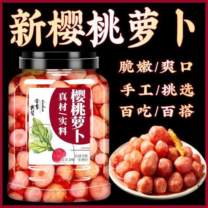 樱桃萝卜泡菜下饭小菜嘎嘣脆萝卜干水腌萝卜醋泡萝卜酸辣泡菜罐装
