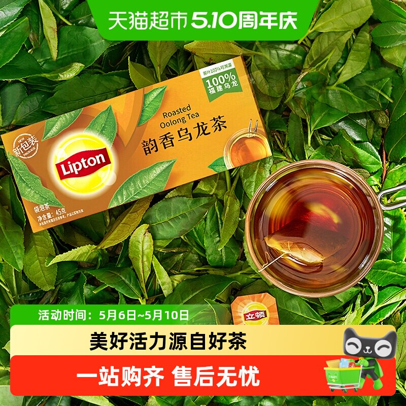 Lipton/立顿韵香乌龙袋泡茶包自制奶茶办公室招待下午茶