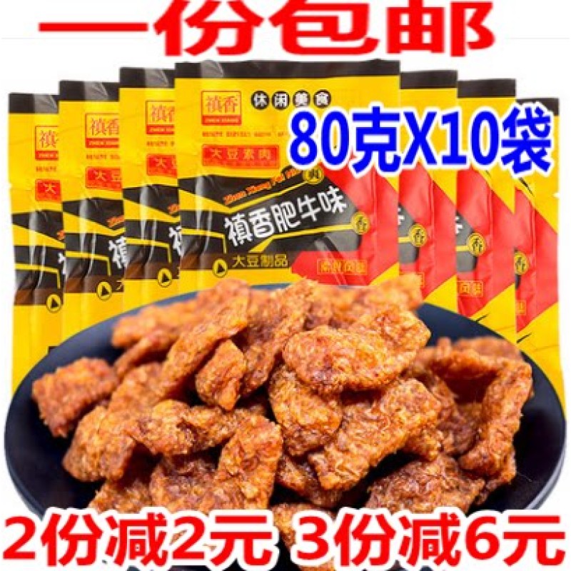 10袋装包邮 肥牛味80g大豆素肉干辣条零食大礼包真香香菇肥牛