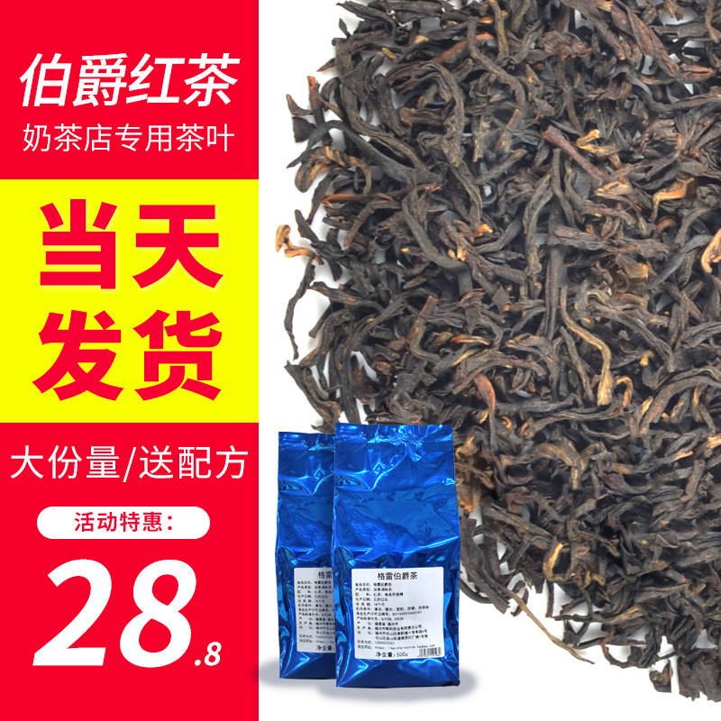 英式格雷伯爵红茶奶茶店专用佛手柑红茶奶茶专用调味茶叶散装500g