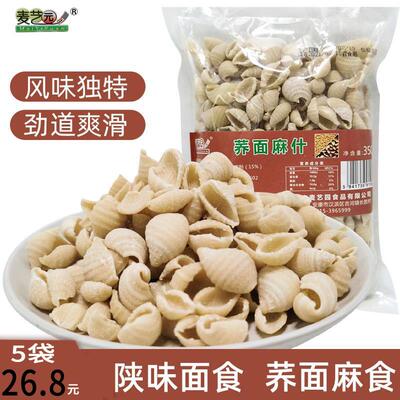 荞面麻什面食350g猫耳朵麦艺园陕西特产烩麻食面疙瘩安康传统小吃