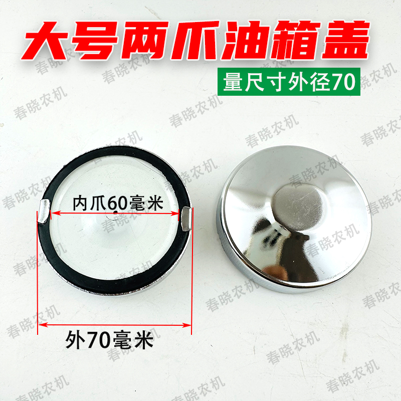 速发农用三轮车单缸柴油机小四两拖拉箱盖大号轮铁爪油箱盖