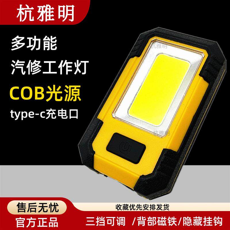 速发杭雅明COB汽修工作灯维修灯强光超亮充电手电筒强磁铁修车照