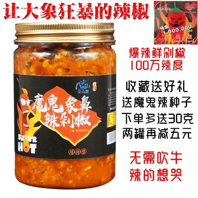 魔鬼象鼻辣剁椒云南特辣鲜剁椒 蒜香超辣辣椒酱变态辣蒜蓉