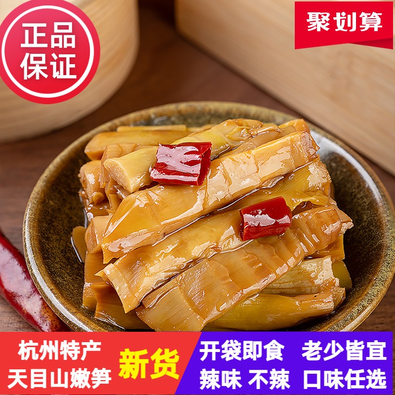 杭州特产天目春笋飞哥卤笋油焖笋即食鲜嫩新鲜竹笋手剥笋原味微辣