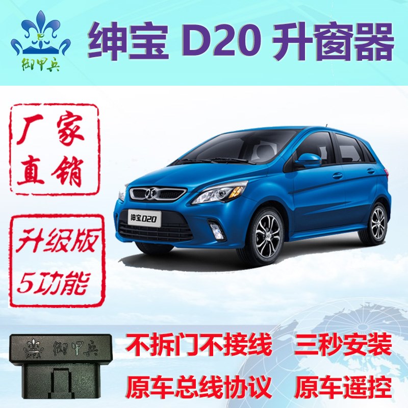 速发北汽绅宝D50 0OBD关动升窗器自窗1改装闪灯器款提醒