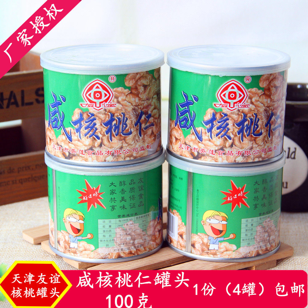 包邮天津英蓬友谊牌咸核桃仁罐头100g*4坚果即食授权销售