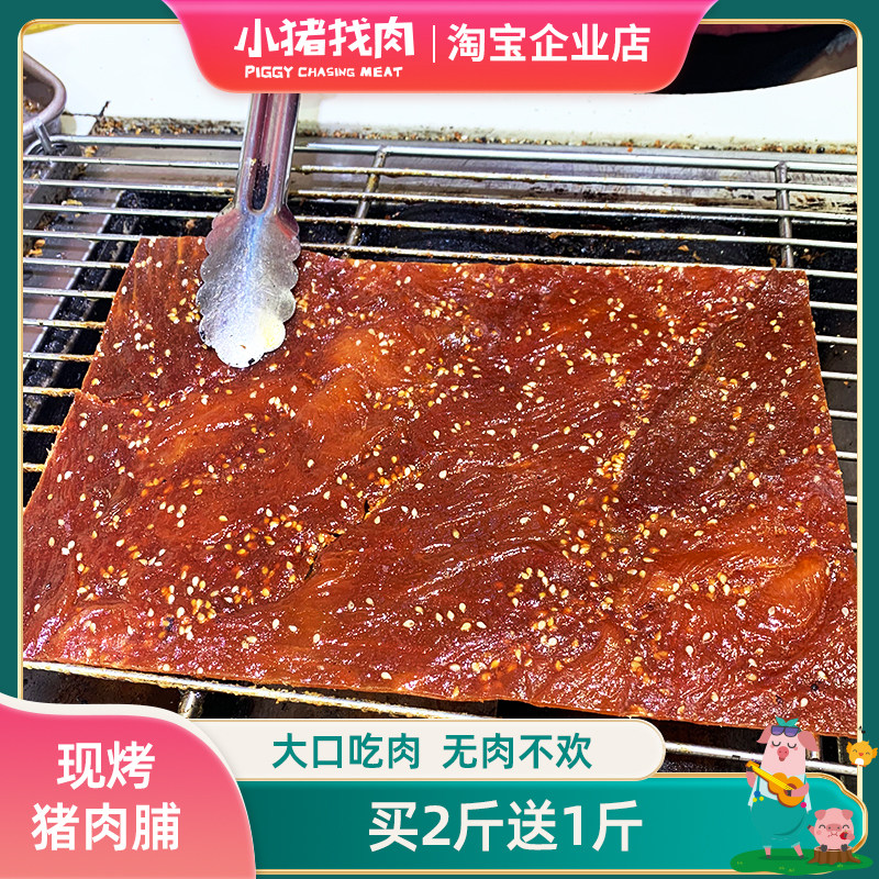 猪肉脯原味辣味肉干黑胡椒孜然味五香猪肉脯即食休闲零食