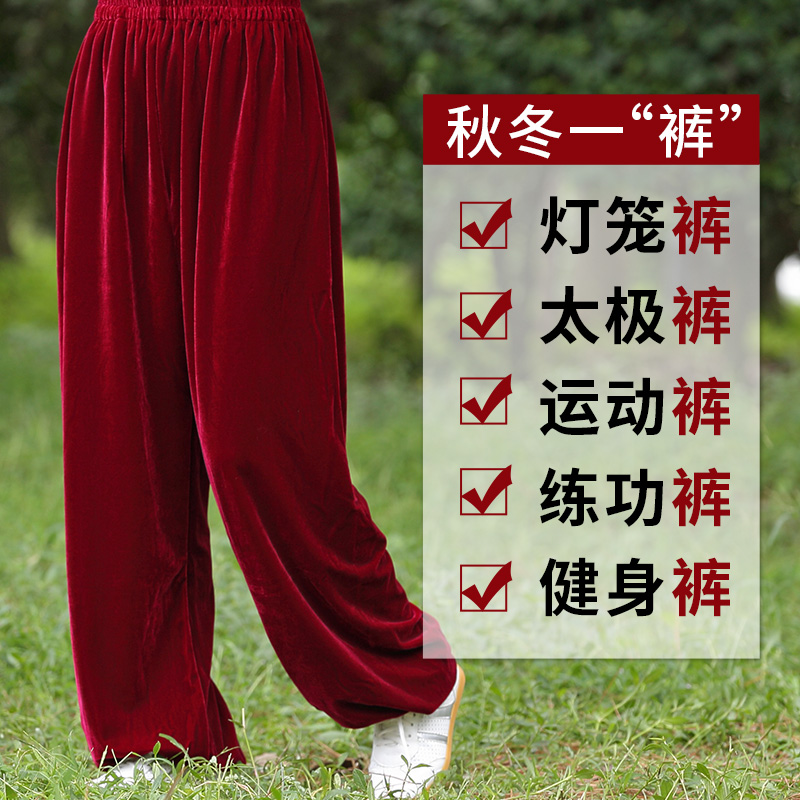 速发宏加太极裤金丝绒极秋冬男灯笼裤春厚加绒服练功武术裤