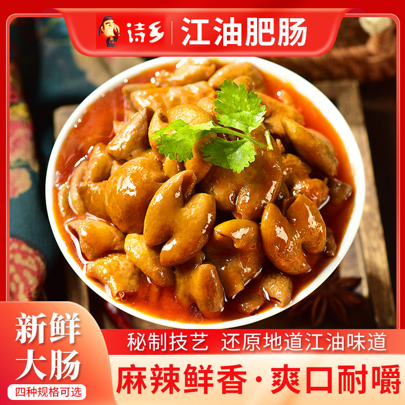 红烧江油肥肠四川特产红油清汤猪大肠头麻辣罐头即速熟食袋装