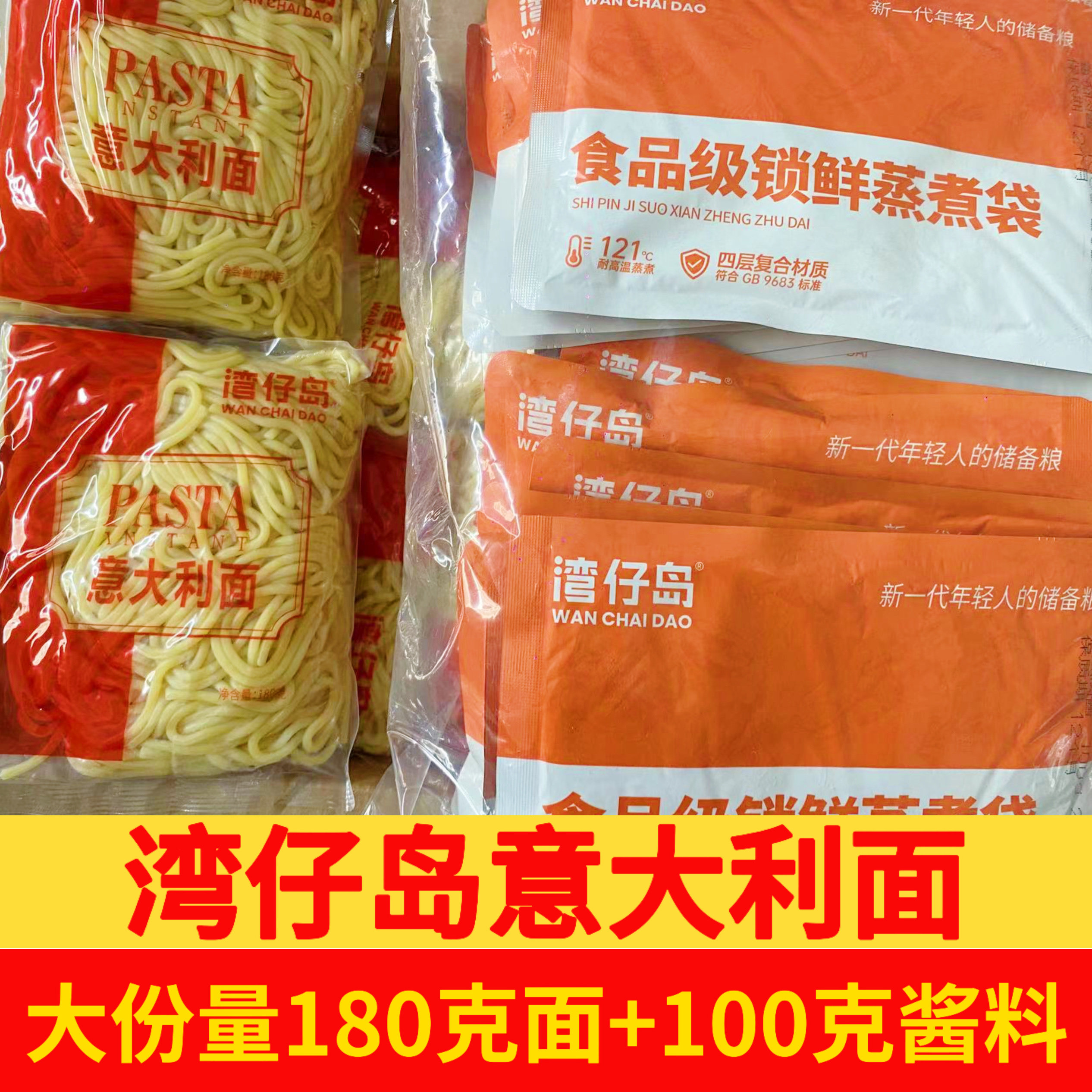 西餐厅意面湾仔岛商用意大利面半成品快煮肉酱西餐厅黑椒牛肉意面