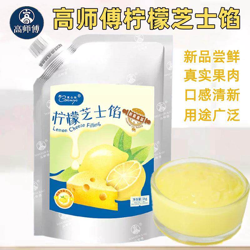 高师傅柠檬芝士馅1kg吐司面包慕斯蛋糕甜品夹心烘焙果酱商用原料