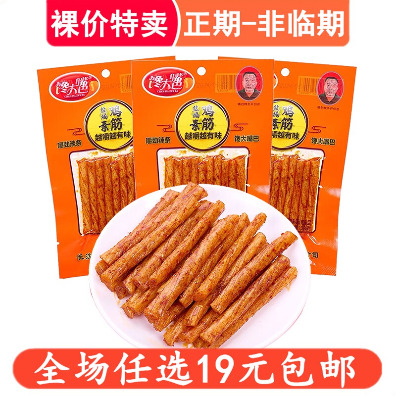 盐焗鸡筋32g素鸡筋牛筋麻辣熟食辣片零食小吃休闲食品辣条