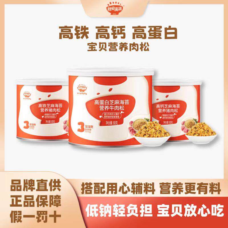 芝麻海苔肉松无味精添加拌饭肉酥送宝宝婴幼儿童辅食食谱