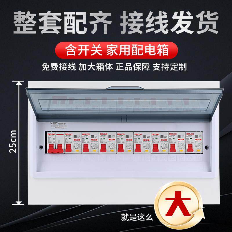 速发加大家用豪华型高配版室内空气开关盒配电箱暗装电表箱全套套