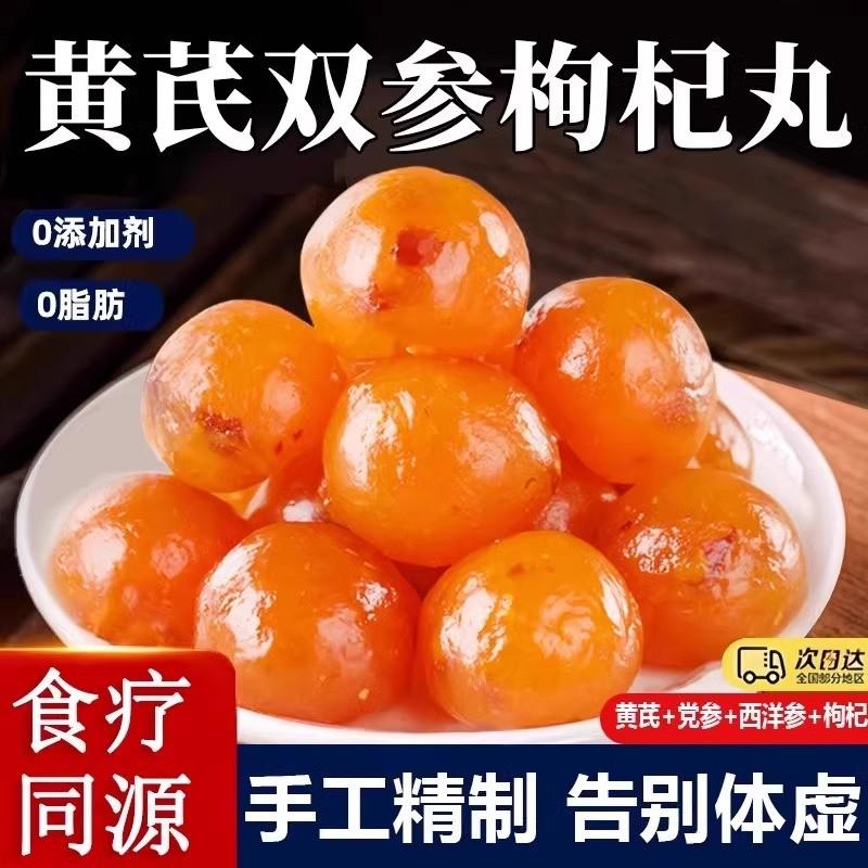 新货胖东来热销黄芪双参枸杞丸养生丸熬夜滋补调理传统营养健康休