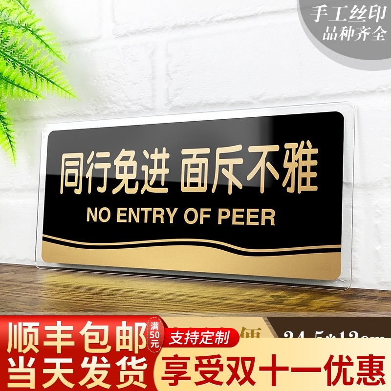 速发亚克力同行免进面斥不雅温馨提示牌现金牌面点清标志当禁止黄