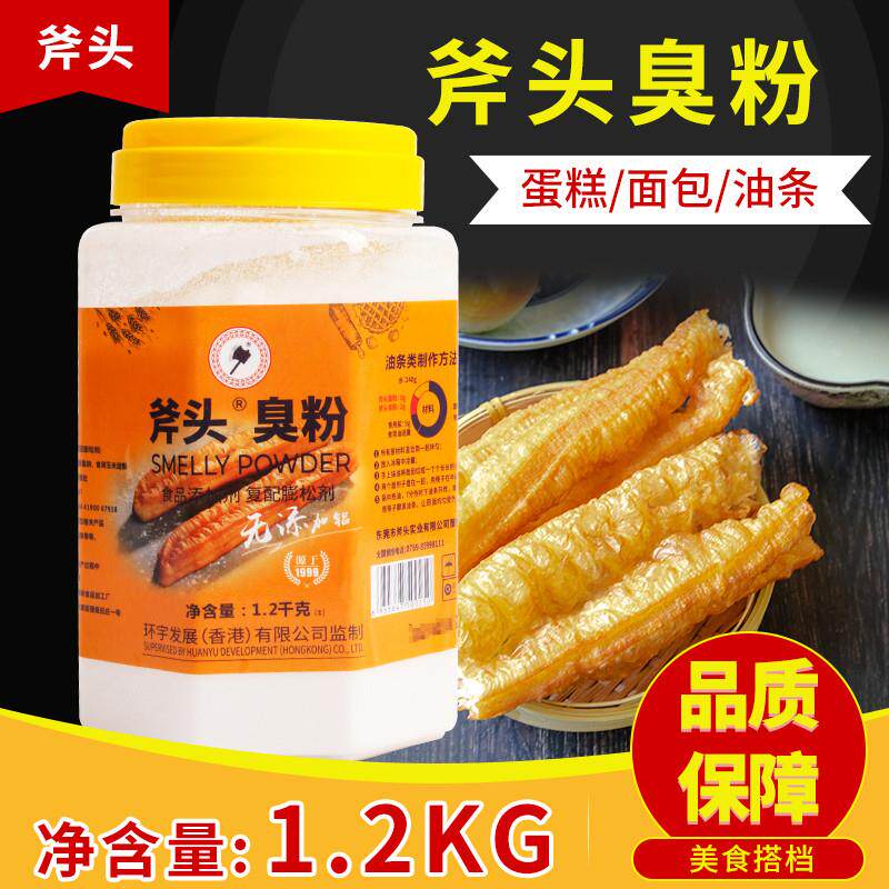烘焙原料斧头牌食用臭粉碳酸氢氨阿摩尼亚做桃酥油条 1.2kg包邮