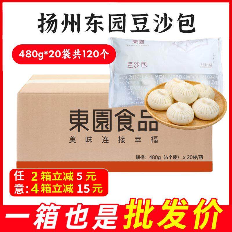 整箱扬州东园豆沙包120个早餐青菜肉包子 半成品速冻早点馒头商用