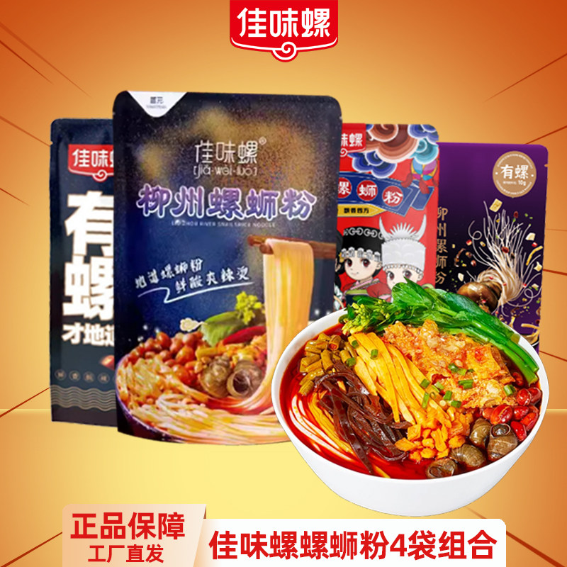 柳州特色螺蛳粉佳味螺善元厂混搭浓汤带螺肉款广西特产特色柳州正