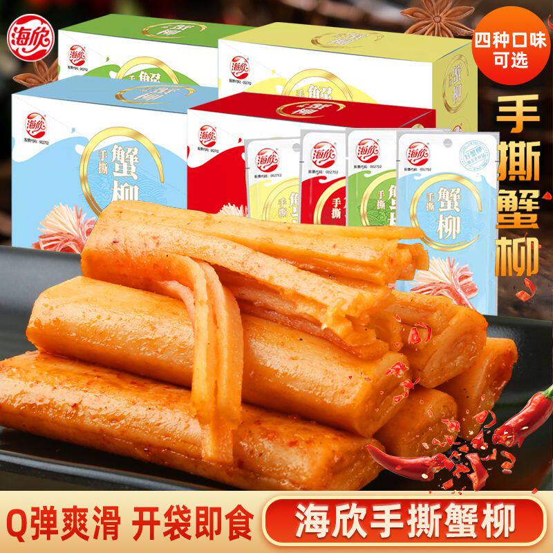 手撕蟹柳棒40袋香辣蟹肉味即食麻辣烧烤味办公室宿舍休闲零食