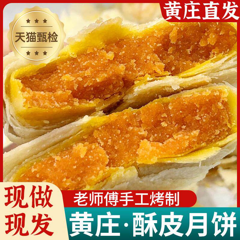 黄庄月饼河北石家庄特产传统老式酥皮点心咸蛋黄