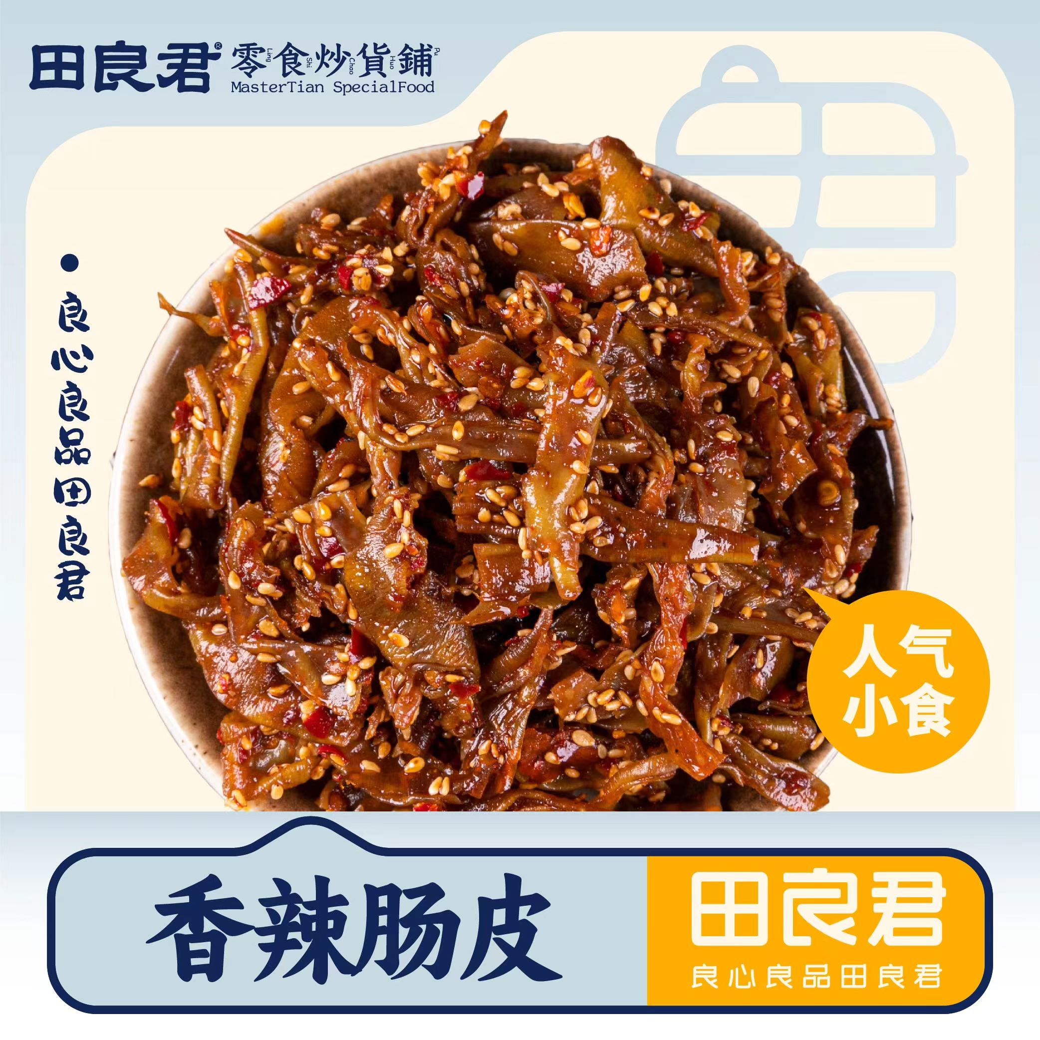 辣条脆皮肠湖南风味香辣肠皮平江特产满额包邮独立小袋80g