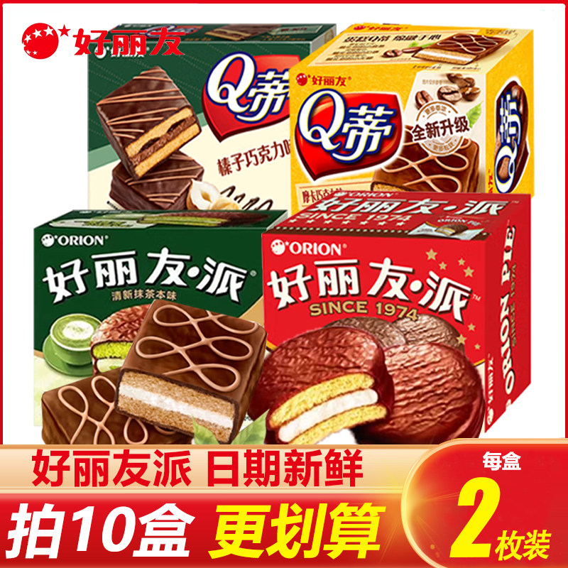巧克力榛子蛋糕好丽友派Q蒂2枚装巧克力抹茶味蛋黄派摩卡榛子夹