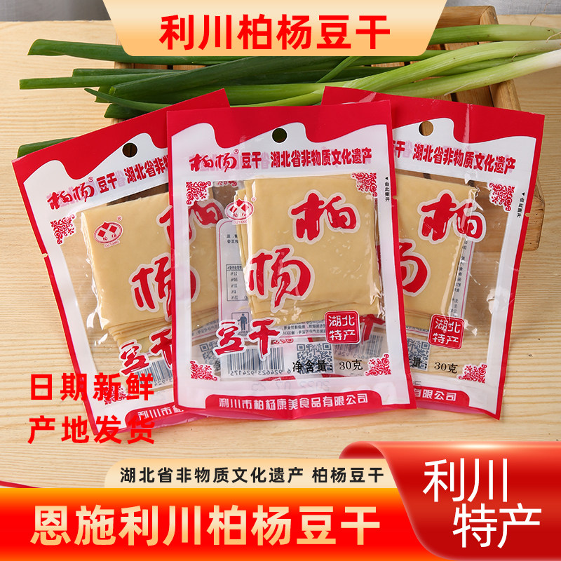 湖北恩施豆干 麻辣豆干小包装 利川白杨康美豆干 豆干龙船调系列