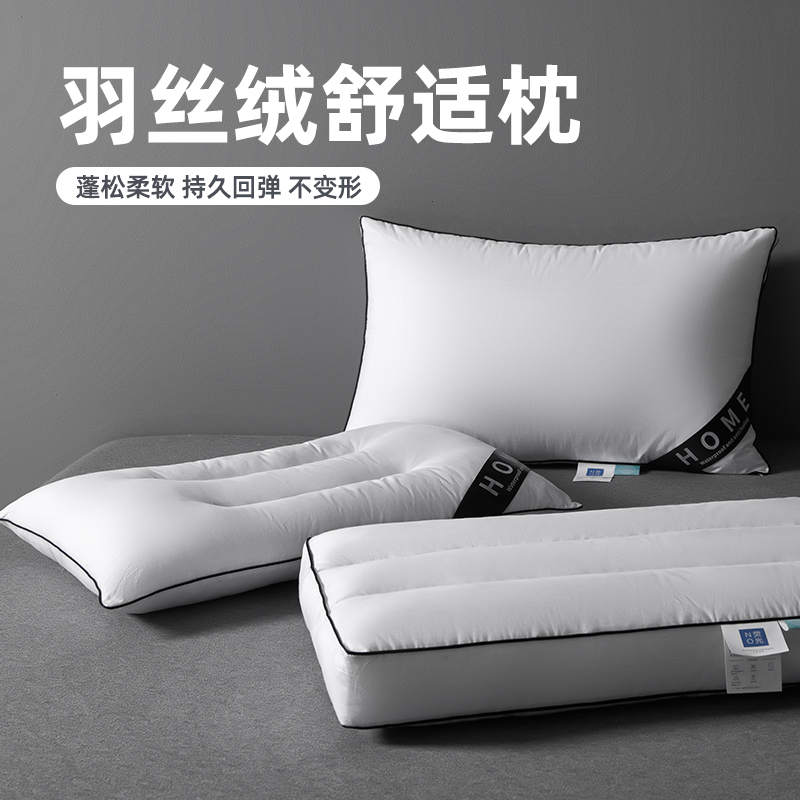速发超柔单酒店枕头羽丝绒枕芯护软用家只学生宿舍睡觉专用