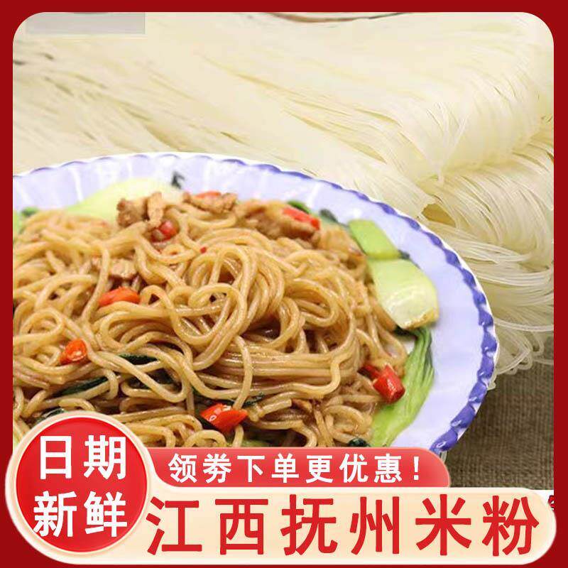 江西抚州米粉干手工弯粉米线东乡泡粉纯正细粉丝临川特产拌粉汤粉